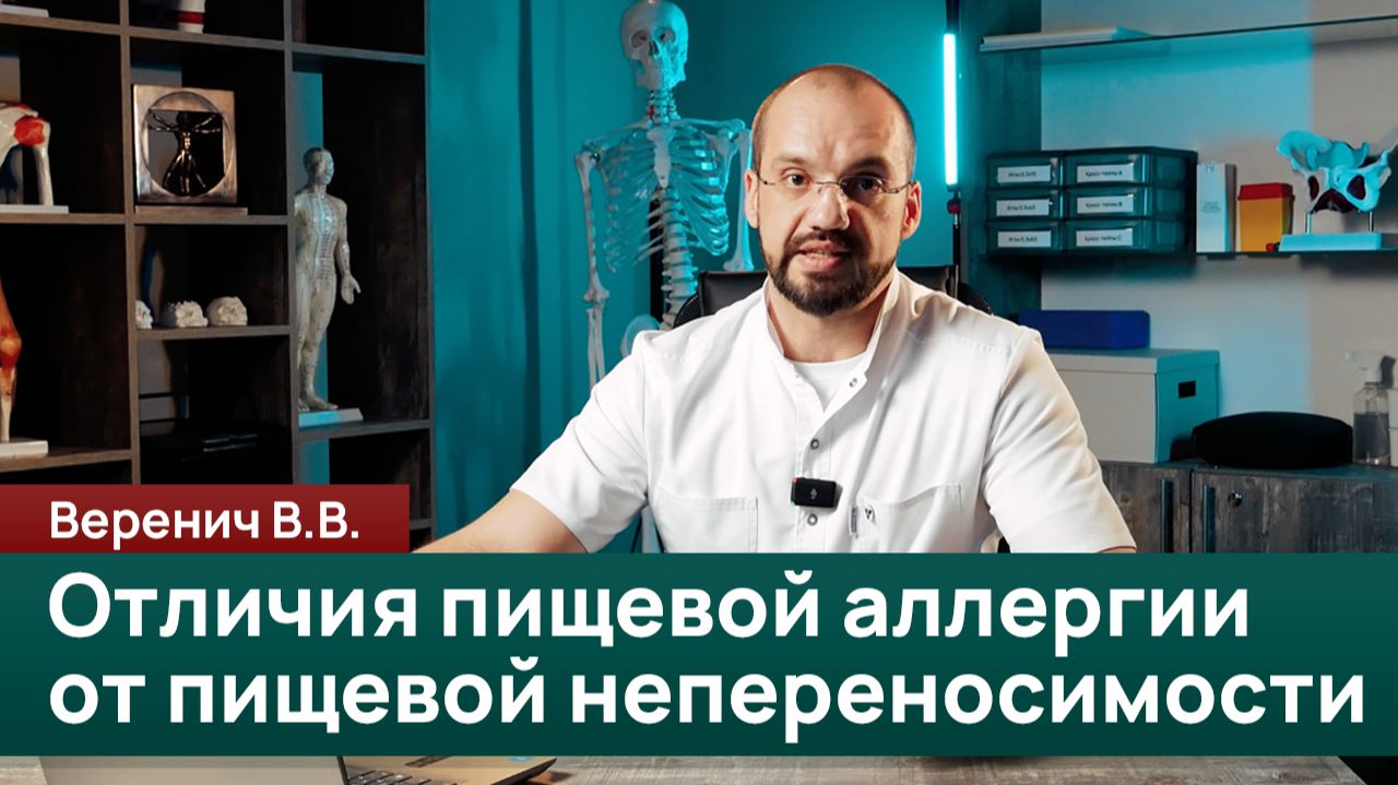Ключевые отличия пищевой аллергии от пищевой непереносимости смотреть онлайн