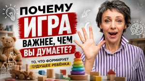Роль игры в жизни ребенка/То, что должен знать каждый взрослый