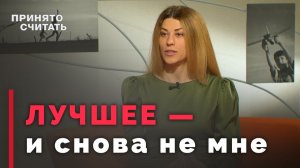 Психология жертвы: почему не везёт? | Принято считать