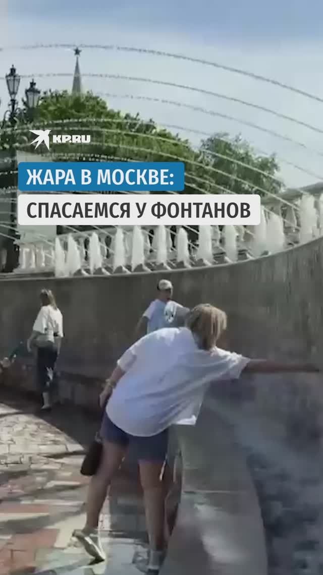 Жара в Москве: спасаемся у фонтанов
