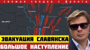 Большое наступление под Славянском. Уничтожен резервный полк. Предупреждение Зеленскому. Сводка 19/5