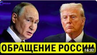⚡️ Трамп внезапно запросил помощь у Путина __ Обращение ко всему МИРУ из Москвы