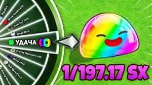 😱Мне Выпала БЕСКОНЕЧНАЯ УДАЧА в Slime RNG Роблокс!