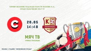 Локомотив - Красногвардеец (5 тур)  (Начало 20.05.2026 в 14–40)