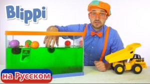 Утонет или всплывёт? Блиппи на Русском. Изучай этот Мир вместе с Блиппи. Blippi
