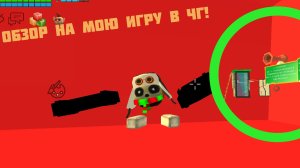 обзор на мою игру в чг