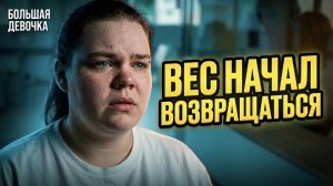 Лишний вес — это не только цифры на весах, но и ограничения.