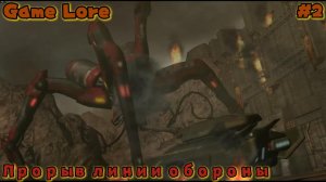 Quake 4 серия #2 Прорыв