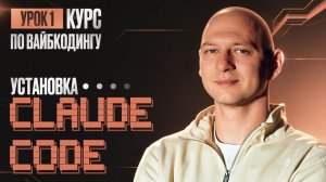 Все способы установки CLAUDE CODE | ПОЛНЫЙ ГАЙД | Вайбкодинг для новичка