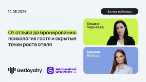 От отзыва до бронирования психология гостя и скрытые точки роста отеля
