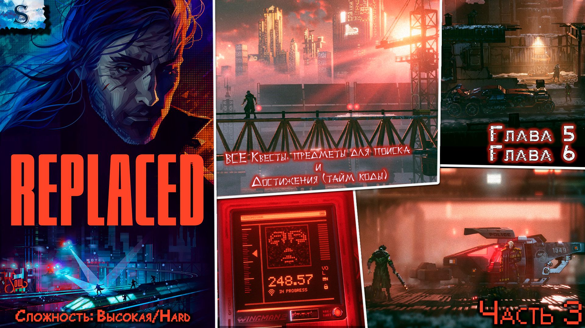 REPLACED прохождение #3 ▣ ВСЕ Квесты, Предметы для поиска, Достижения (тайм коды ) ▣ #replaced