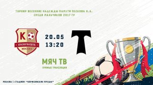 Красногвардеец - Торпедо (4 тур) (Начало 20.05.2026 в 13–20)
