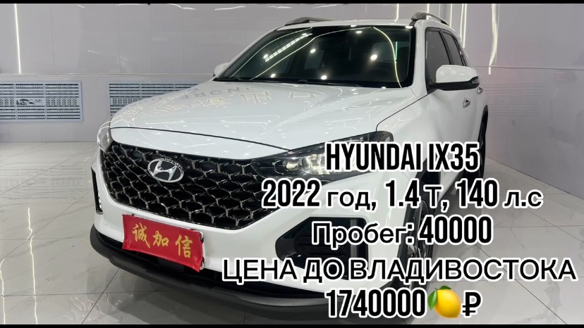 ✍️ ДОСТУПЕН К ПОКУПКЕ В КИТАЕ✅  HYUNDAI IX35  🔴год 2022 🔴1.4 T , 140 л.с 🔴пробег 40000 🔴
