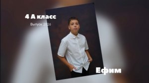 Ефим В