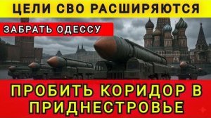 НОВЫЕ ЦЕЛИ РОССИИ ❗