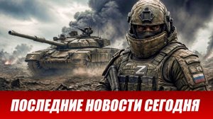 Новости СВО на сегодня 19 мая. Боевые действия. Россия-Украина