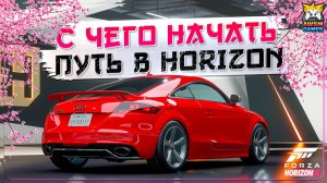 С ЧЕГО НАЧАТЬ В FORZA HORIZON 6? | Прогресс, очки талантов, Б/У тачки и исследование Японии!