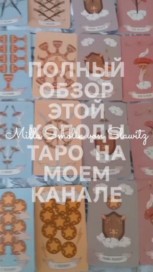 Обзор карт ТАРО