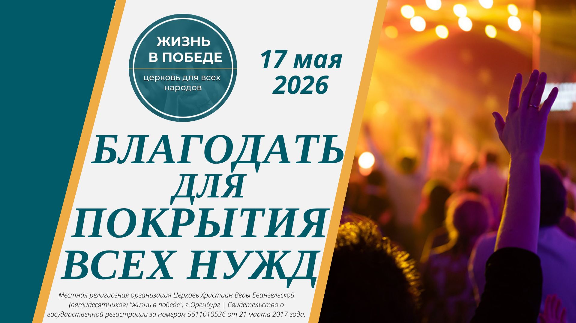 Благодать для покрытия всех нужд