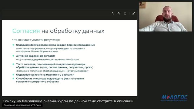 «Подготовка сайта к ревизии Роскомнадзора на предмет соблюдения законодательства о перс. данных»