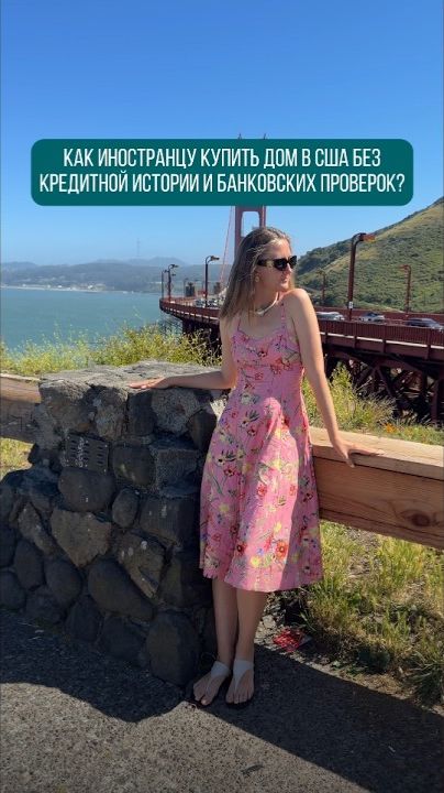 Кто угодно может купить недвижимость в США этим способом!