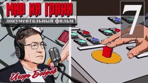 ПОЛЬСКИЙ ИНЦИДЕНТ (1 минута)