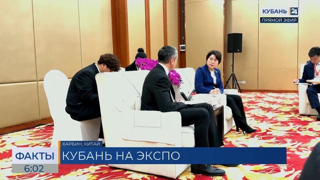Делегация Краснодарского края принимает участие в российско-китайском ЭКСПО