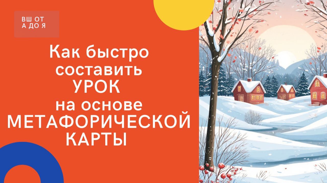 Уроки