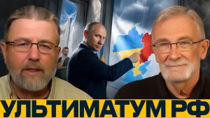 Украина и Донбасс условия Москвы ужесточаются - Джонсон и Макговерн