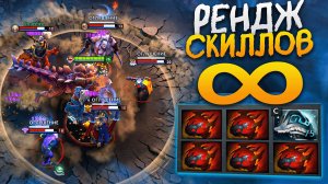 Радиус скилов на весь экран? ИЗИ! 🔥 Primal Beast Dota 2