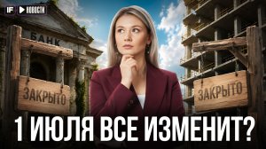 НЕПРИЯТНЫЙ СЮРПРИЗ: что будет с семейной ипотекой с 1 июля?
