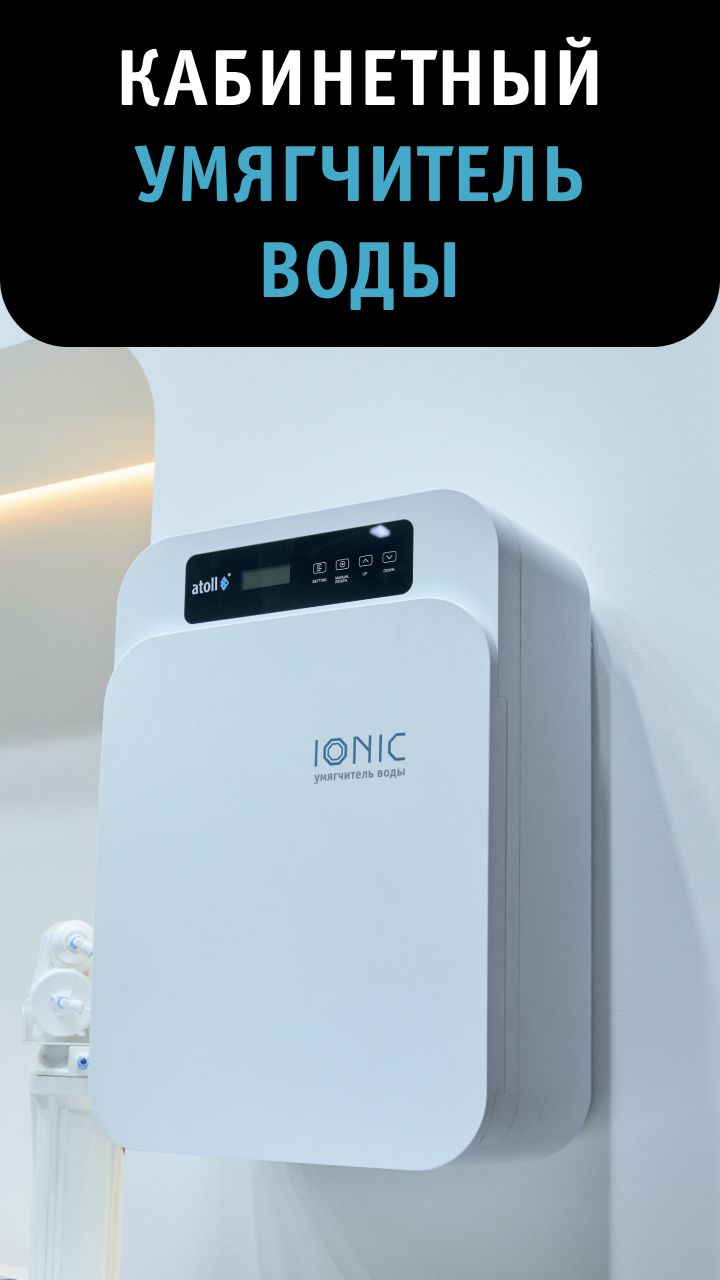 atoll IONIC - компактный и современный настенный умягчитель воды смотреть онлайн