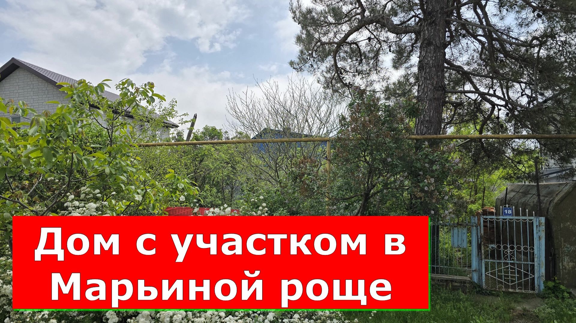 ДОМ и ЗЕМЕЛЬНЫЙ УЧАСТОК в пригороде Геленджика /Село МАРЬИНА РОЩА/ #Обзор #Геленджик #Дом смотреть онлайн
