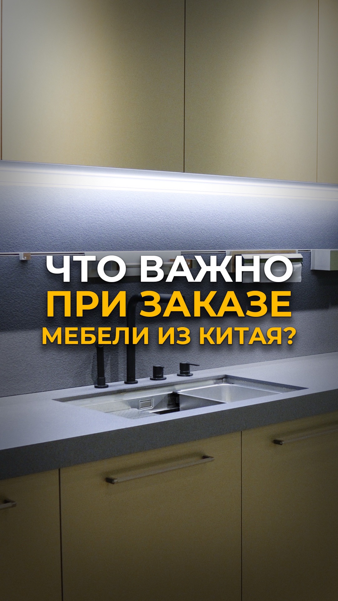 Фасады кухни без следов отпечатков #мебельизкитая #мебельныйтур