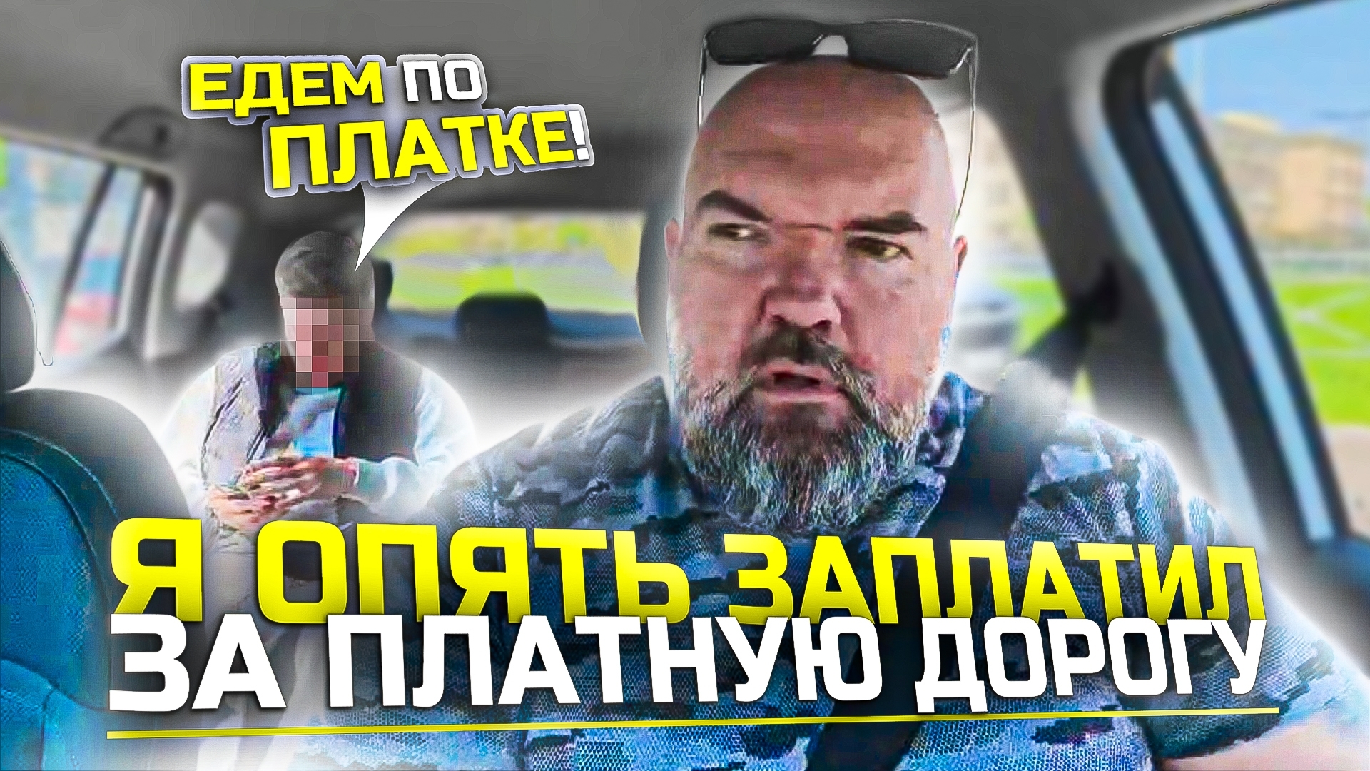 пассажиры опять едут за мой счёт|Яндекс такси им даёт такую возможность|звонок в любимую поддержку|