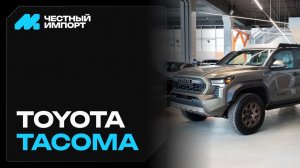 Toyota Tacoma Trailhunter