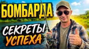 МикроБОМБАРДА от А до Я / Монтаж, Техника Заброса, Проводки