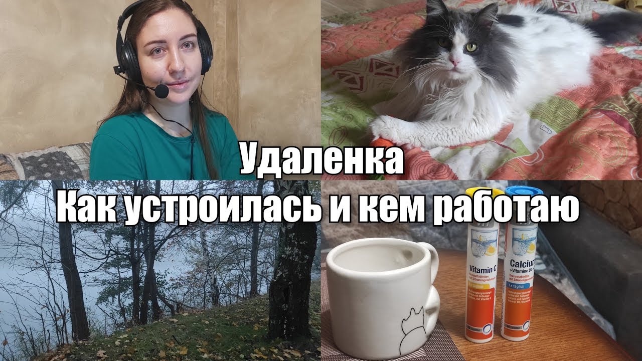 АРХИВ 2024 | Vlog: 2 дня из жизни на удаленной работе | 05-06.11.2024
