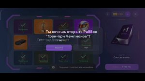 ГРАН-ПРИ ЧЕМПИОНОВ 🏆  Открывай и забирай уникальные предметы для настоящего гонщика! Матрёшка рп.