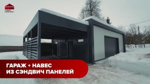 ГАРАЖ И НАВЕС С ПЛОСКОЙ КРЫШЕЙ | Московская область, городской округ Пушкинский