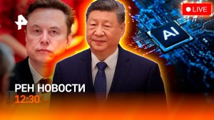 Туристы погибли на Байкале / Визит Путина в Китай / Извержение на Камчатке / РЕН Новости 19.05 12:30
