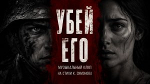 Жесткая проза войны. Песня, которую нужно услышать