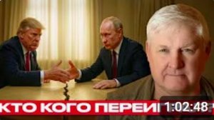 Трамп и Путин_ сделка века или ловушка для США — Андрей Мартьянов