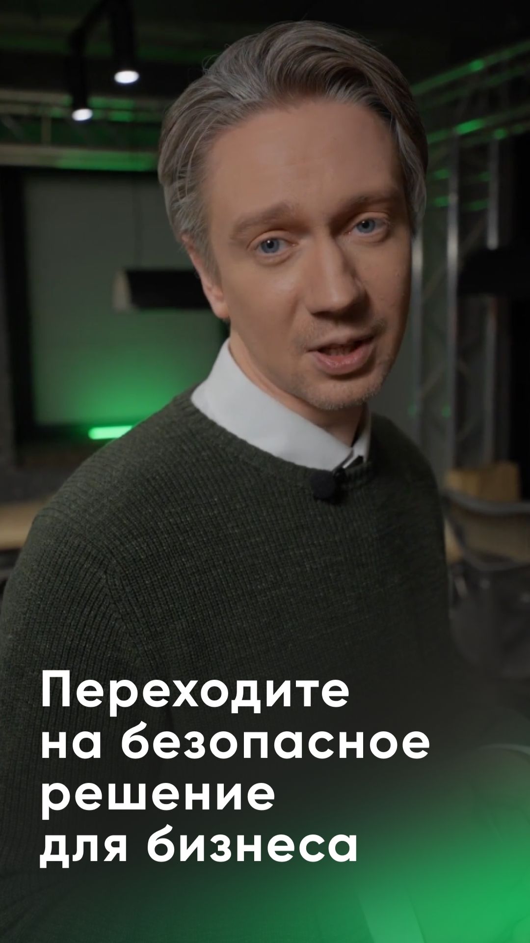 Если вы уже думаете о безопасных корпоративных коммуникациях — напишите нам.