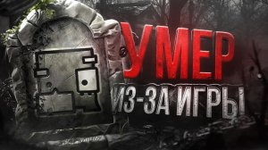 ОН СДЕЛАЛ ЭТО ИЗ-ЗА ИГРЫ!