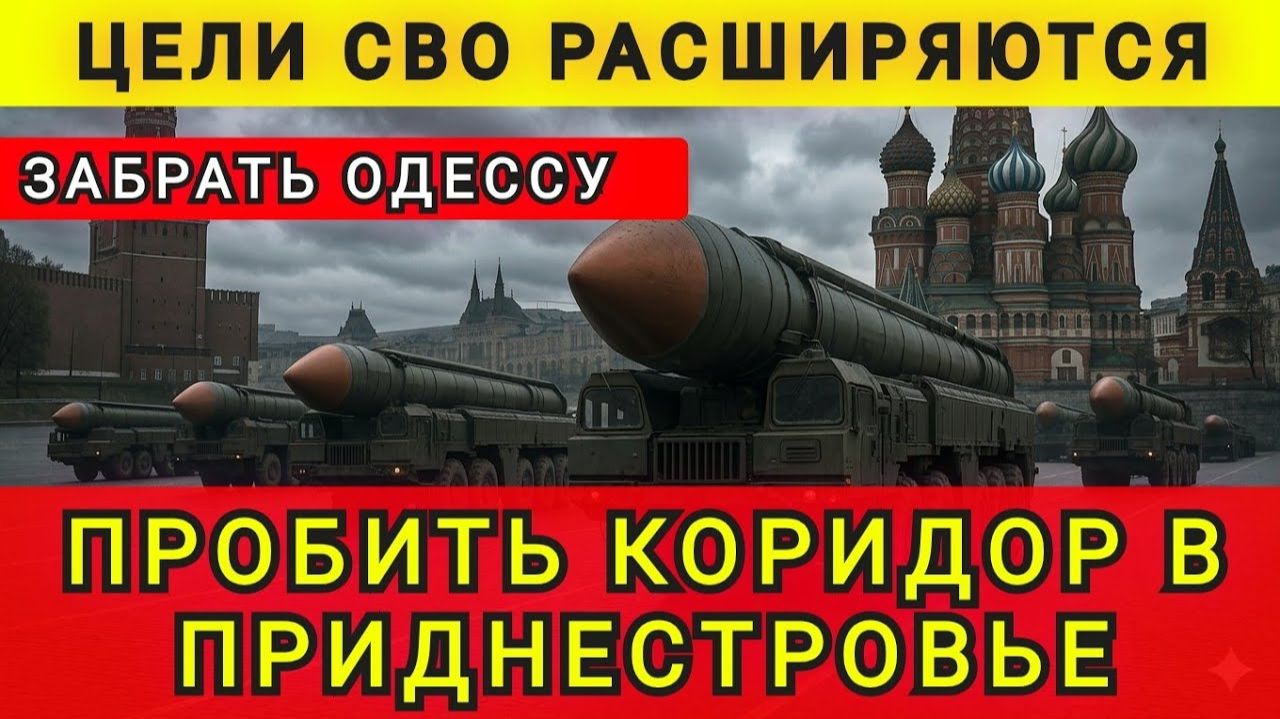 Новые цели России. Колобок из Одессы