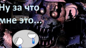 Ну за что мне это
