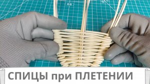 ИСПОЛЬЗОВАНИЕ СПИЦ ПРИ ПЛЕТЕНИИ МЕЛКИХ ДЕТАЛЕЙ