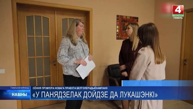 Премьера нового проекта Белтелерадиокомпании «В понедельник дойдёт до Лукашенко» состоится 18 мая