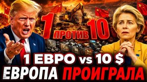 — «УЗКОЕ МЕСТО!» КЛИНТОН ПРОДАЛ, А КИТАЙ СКУПИЛ ПЕРЕРАБОТКУ ПЛАНЕТЫ